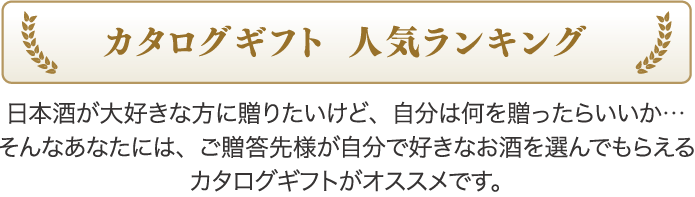 カタログギフト 人気ランキング