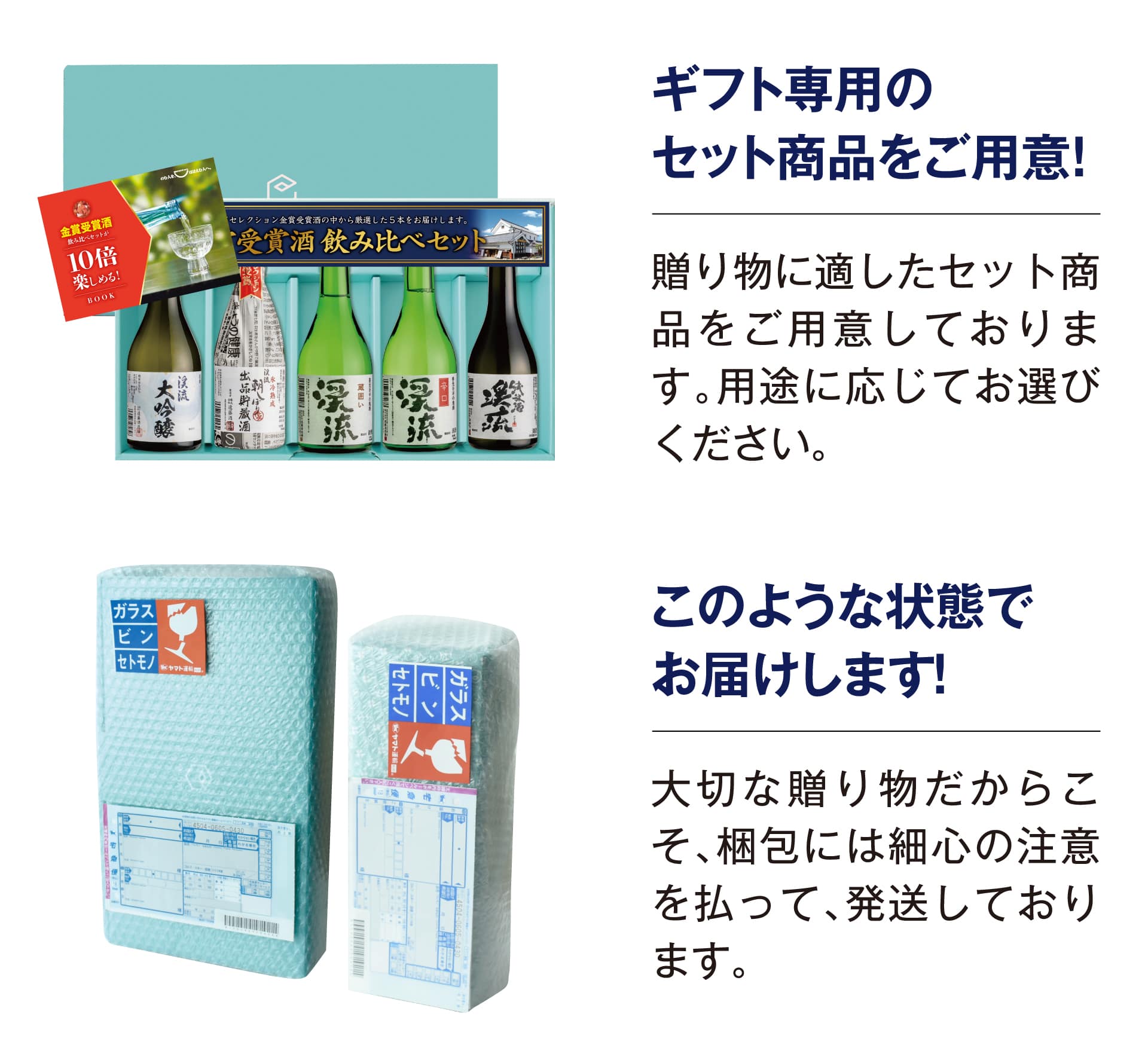 ギフト専用のセット商品のご用意！