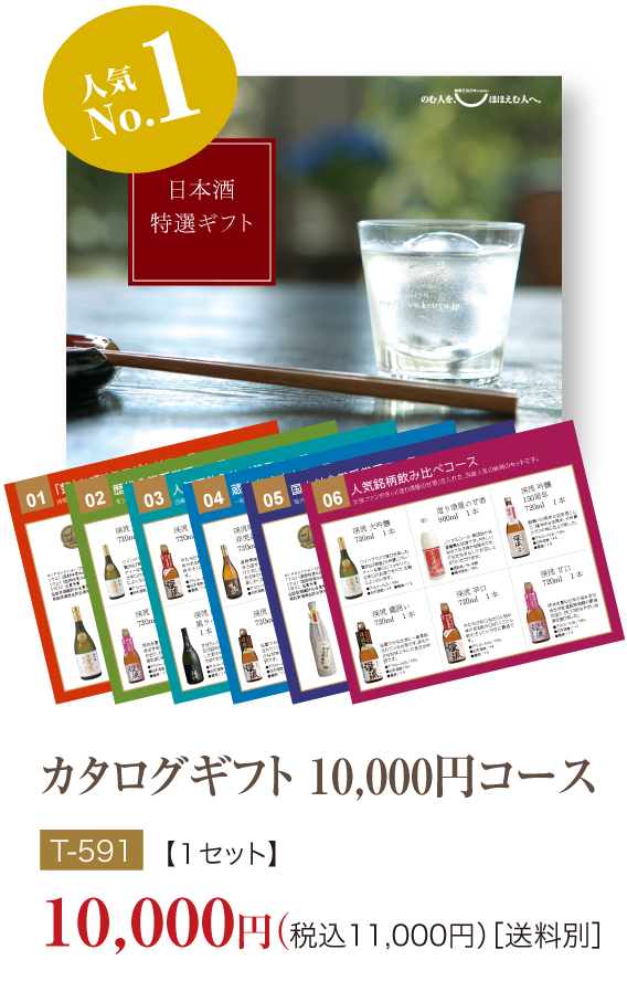 カタログギフト人気ランキング No1 カタログギフト10,000円コース