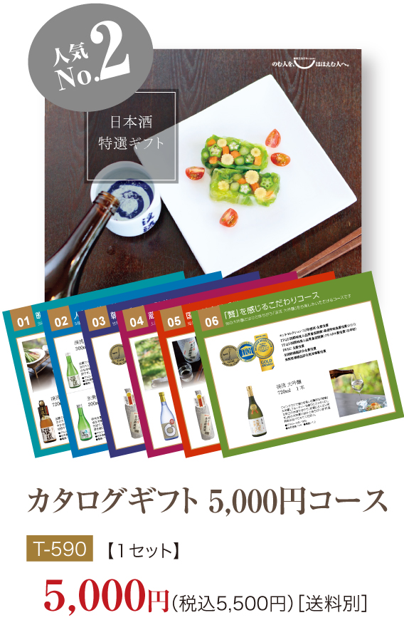 カタログギフト人気ランキング No2 カタログギフト5,000円コース