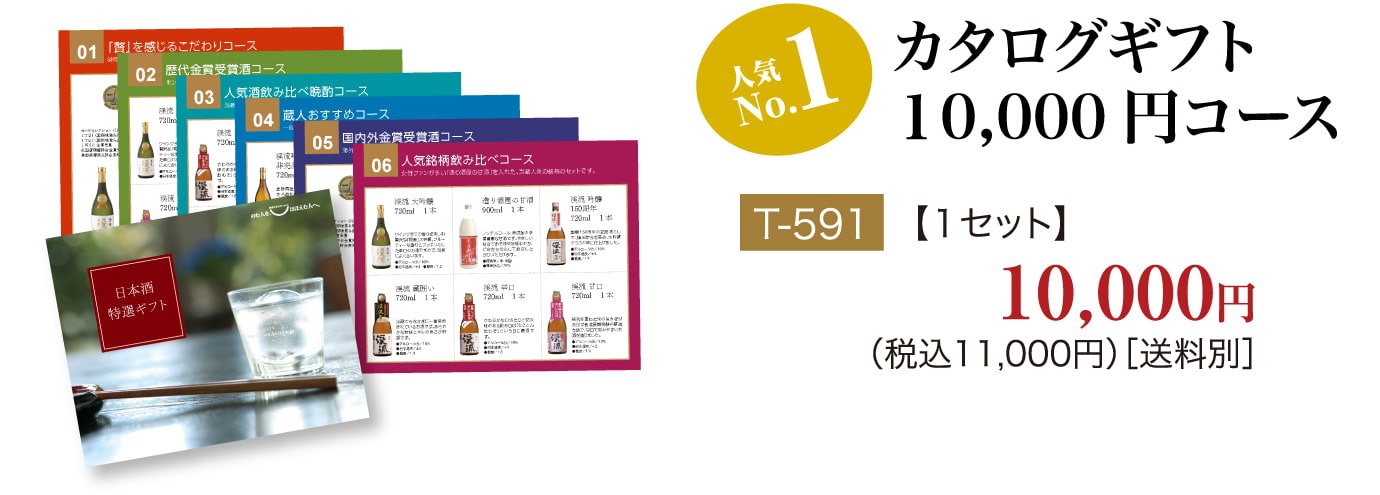 カタログギフト人気ランキング No1 カタログギフト10,000円コース