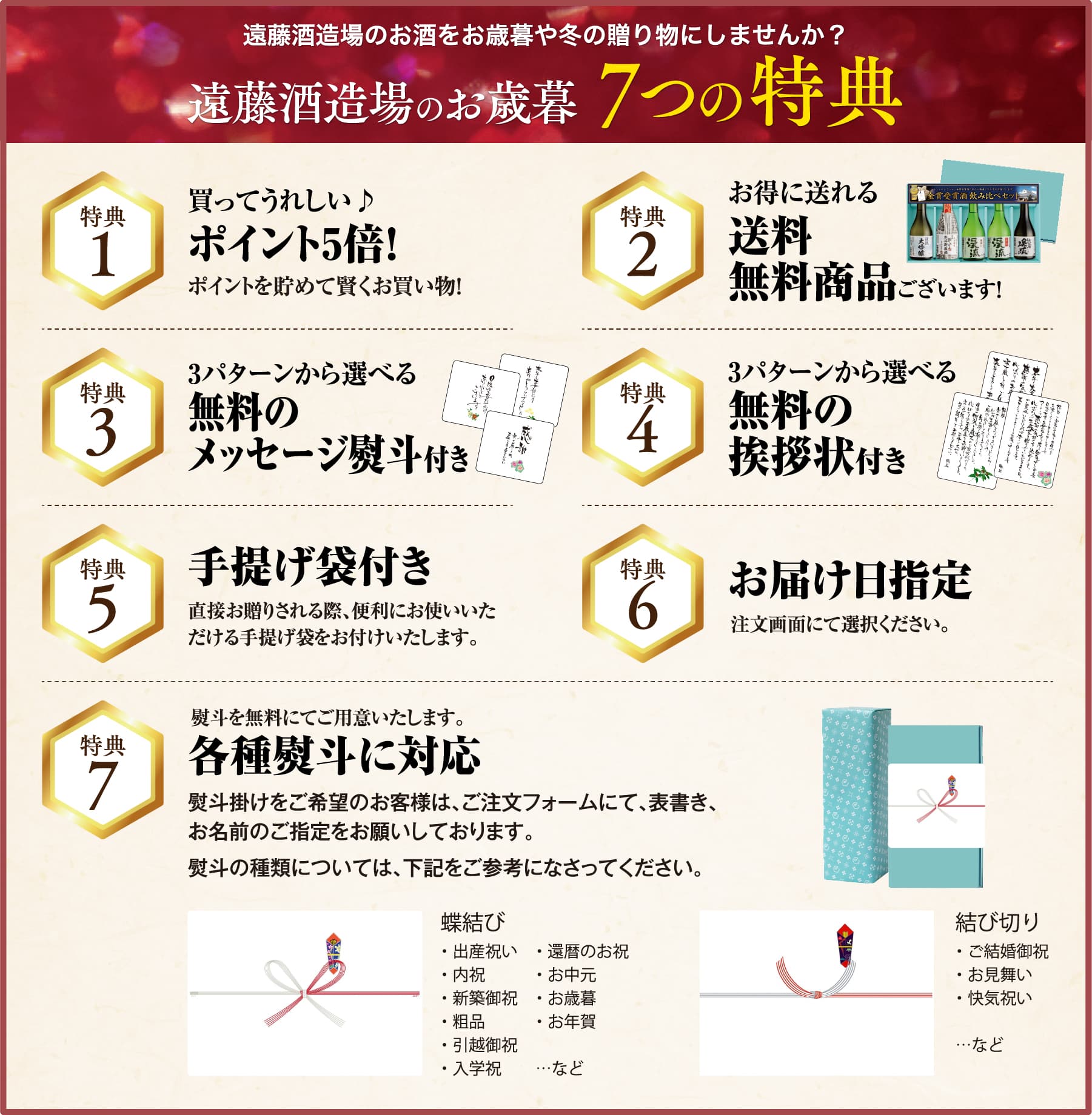 遠藤酒造のお歳暮7つの特典