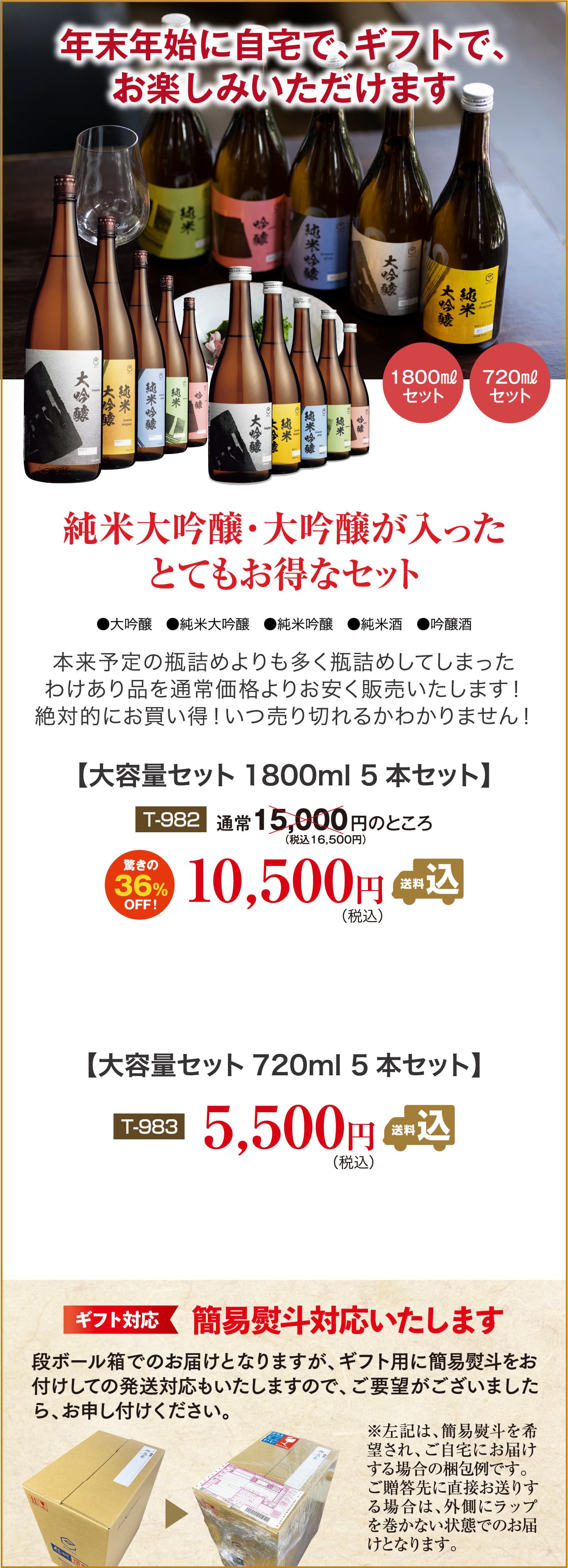 純米大吟醸・大吟醸が入ったお得なセット