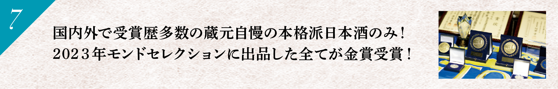 7つの特典