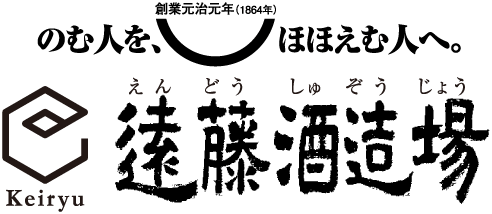 遠藤酒造場