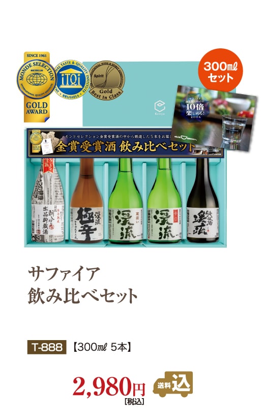 ゴールド飲み比べセット