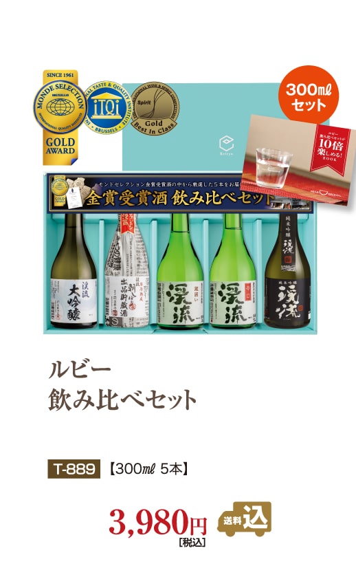 プラチナ飲み比べセット