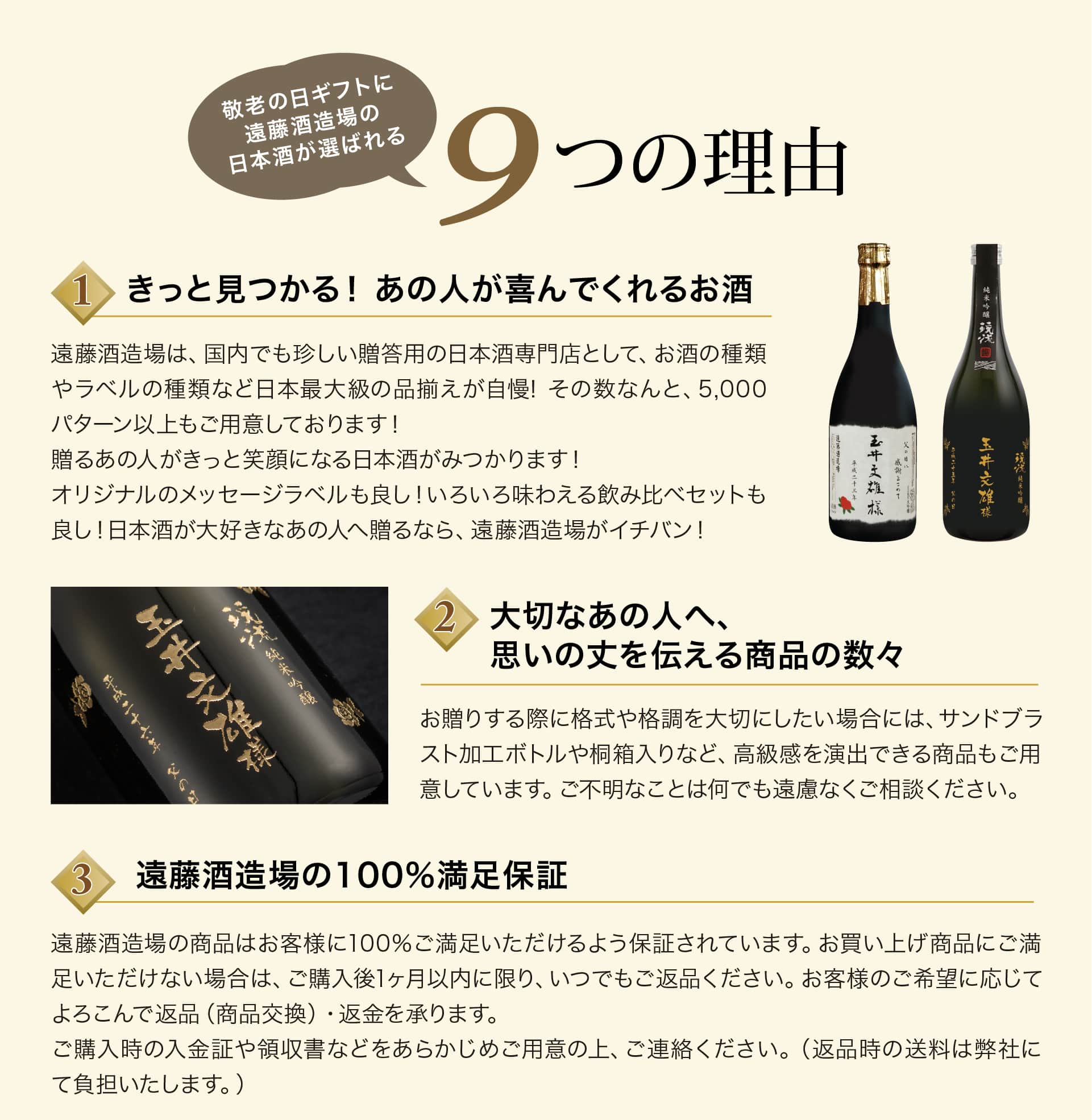 敬老の日ギフトに遠藤酒造場の日本酒が選ばれる9つの理由