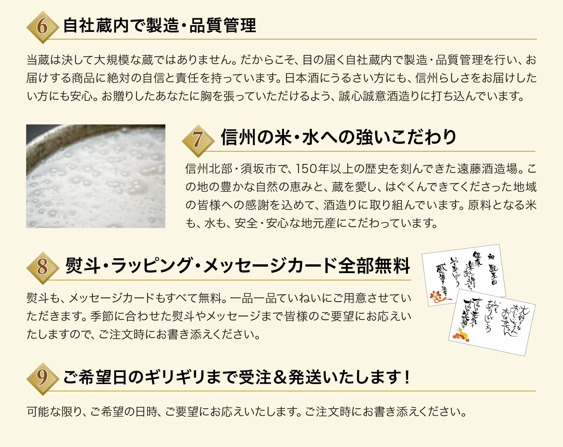 敬老の日ギフトに遠藤酒造場の日本酒が選ばれる9つの理由