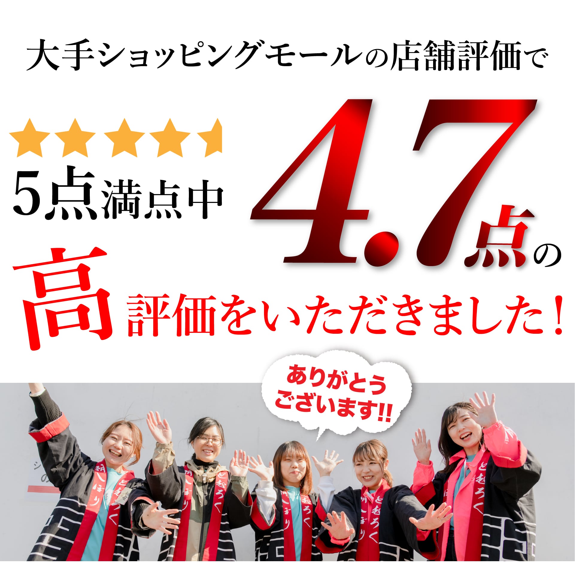 大手ショッピングモールの店舗評価で5点満点中4.6点の高評価をいただきました!