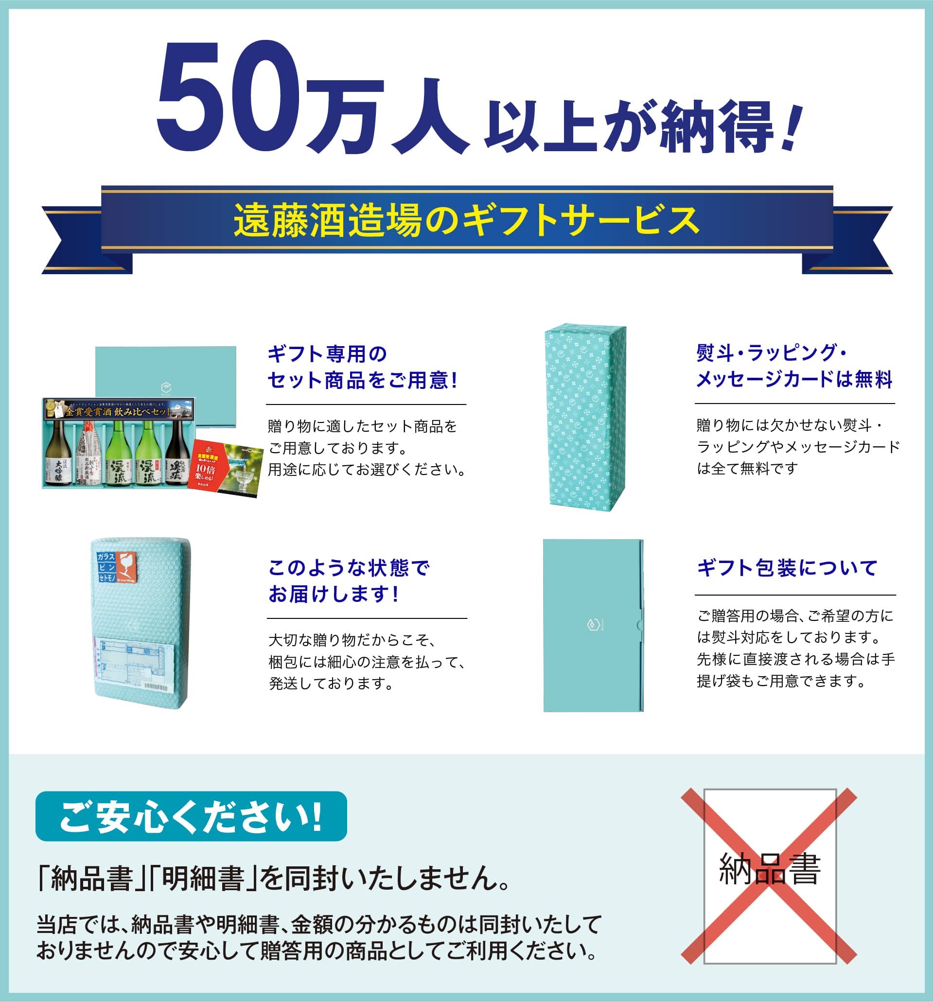 50万人以上が納得！遠藤酒造場のギフトサービス