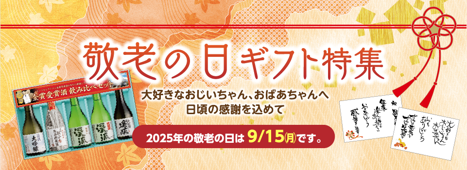 敬老の日特集2022
