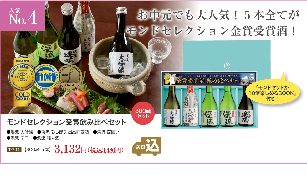 夏だけの限定酒 渓流 夏の純米 720ml/渓流 夏吟 720ml 飲み比べセット【贈答用】