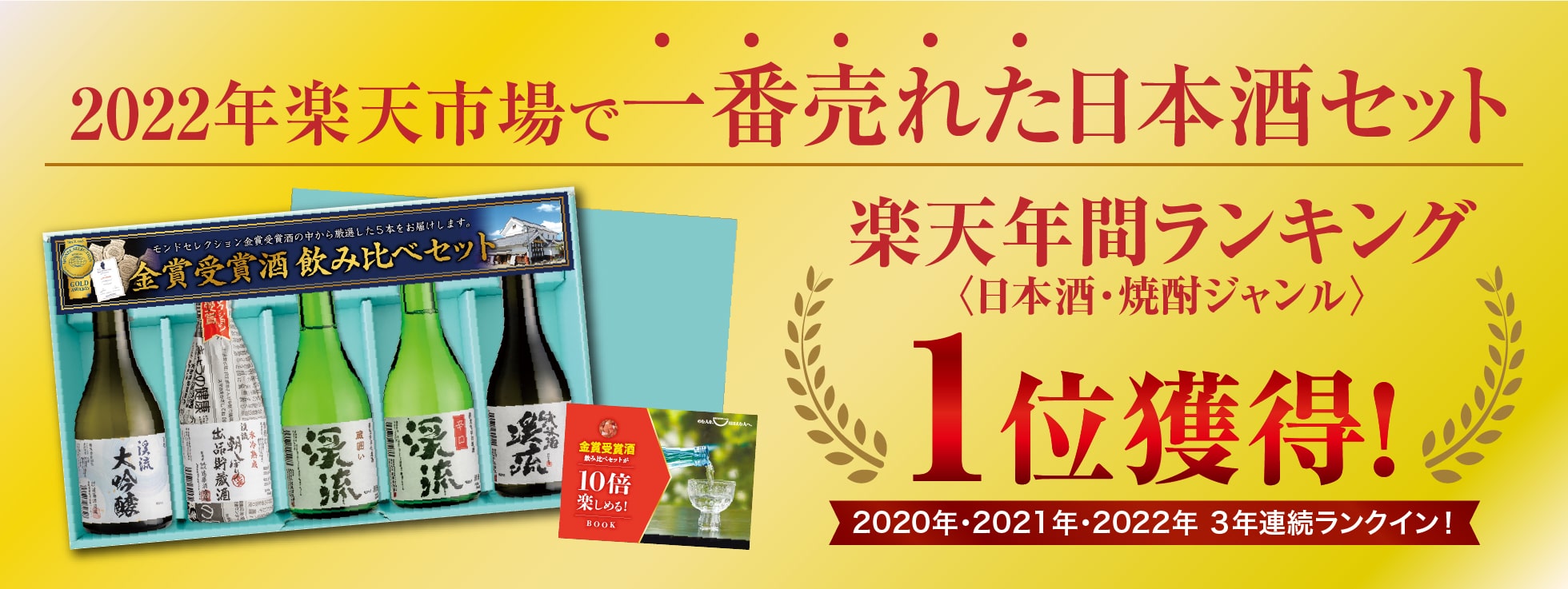 3年連続売り上げナンバー1