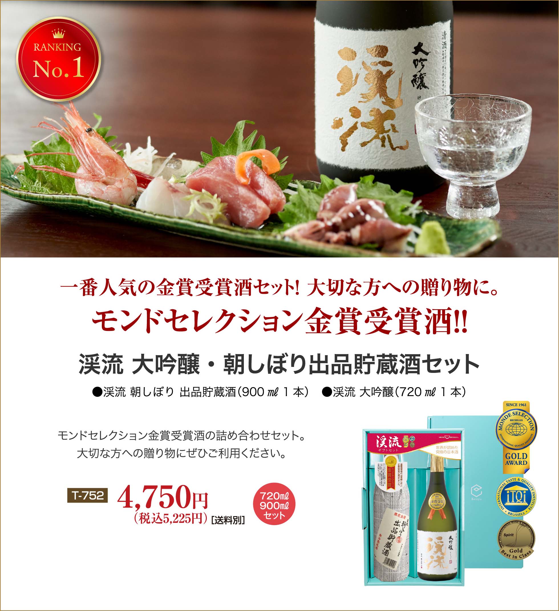 モンドセレクション金賞受賞酒！ 渓流大吟醸・朝しぼり出品貯蔵酒 セット