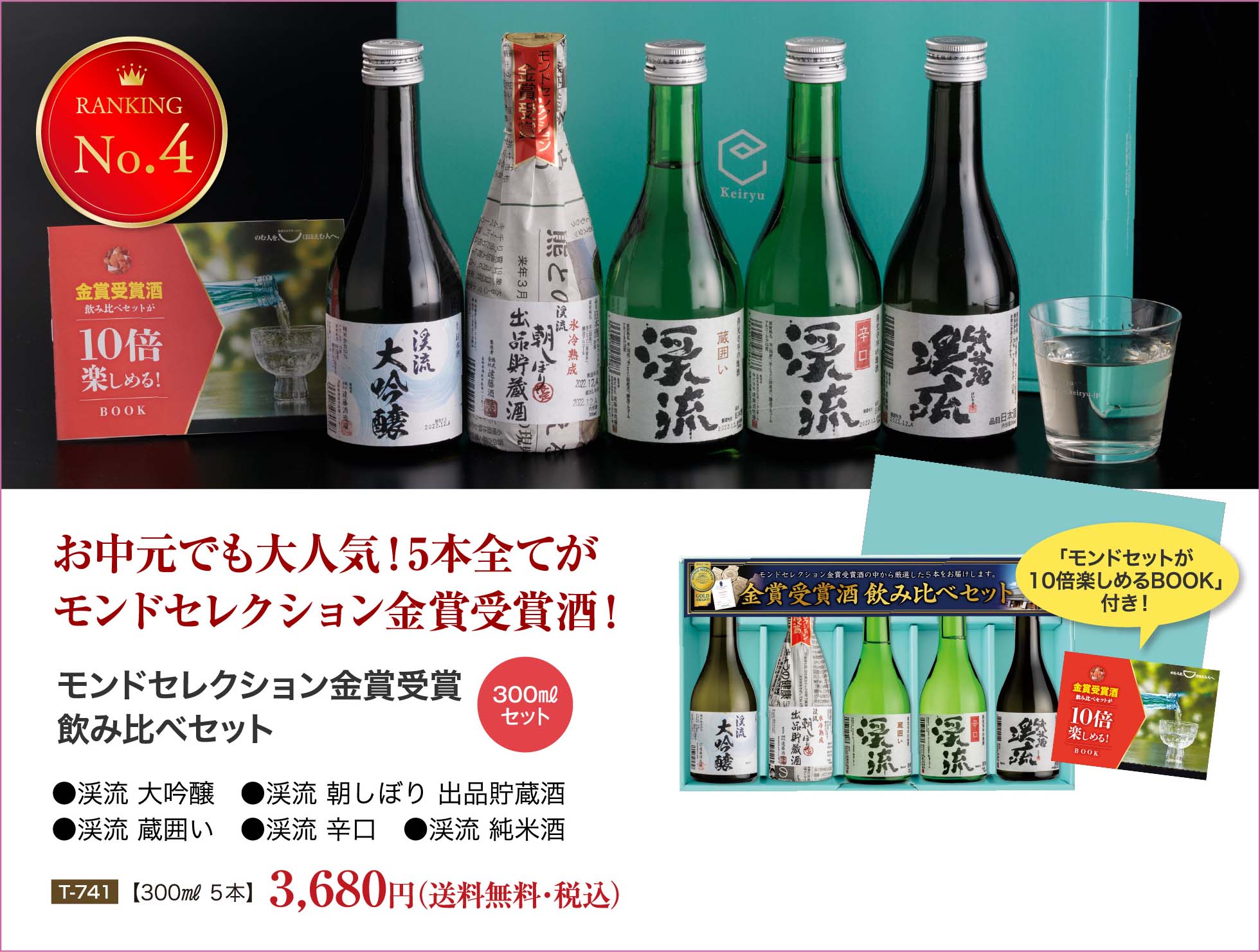 夏だけの限定酒 渓流 夏の純米 720ml/渓流 夏吟 720ml 飲み比べセット【贈答用】