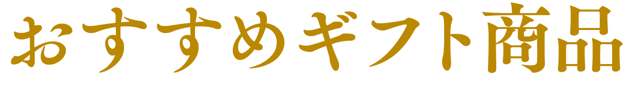 定年退職 祝い酒