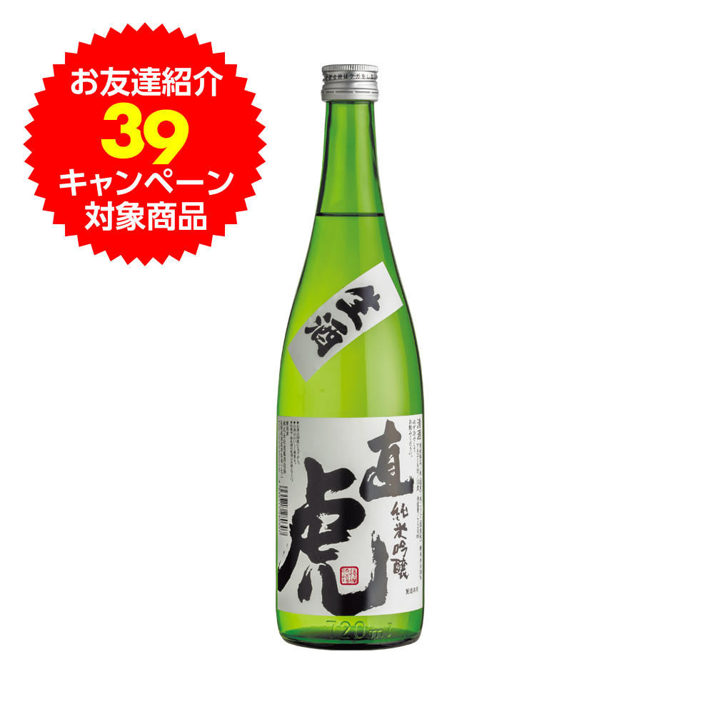 【39キャンペーン】<br>直虎(なおとら) 純米吟醸 生酒 720ml