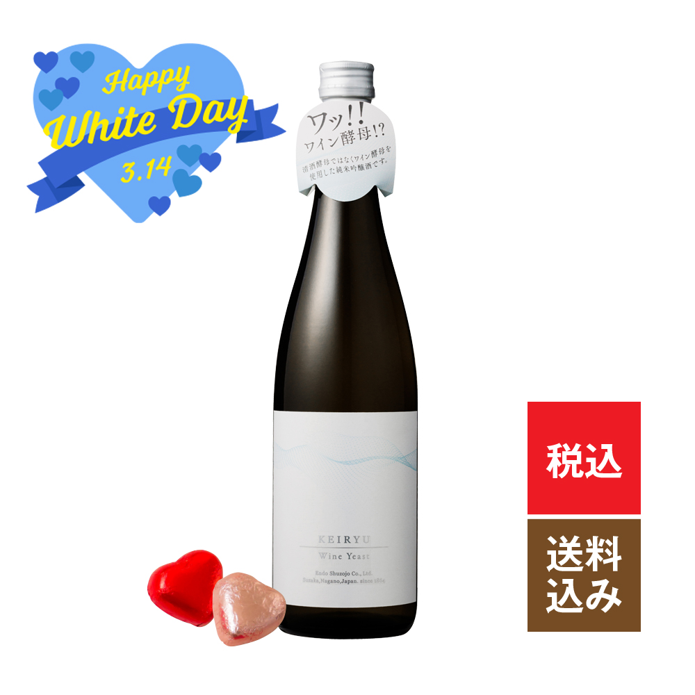 【バレンタインプレゼント】 渓流 ワイン酵母仕込み 純米吟醸 720ml