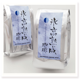 氷高熟成のコーヒー豆【予約：2015年4月上旬出荷予定】