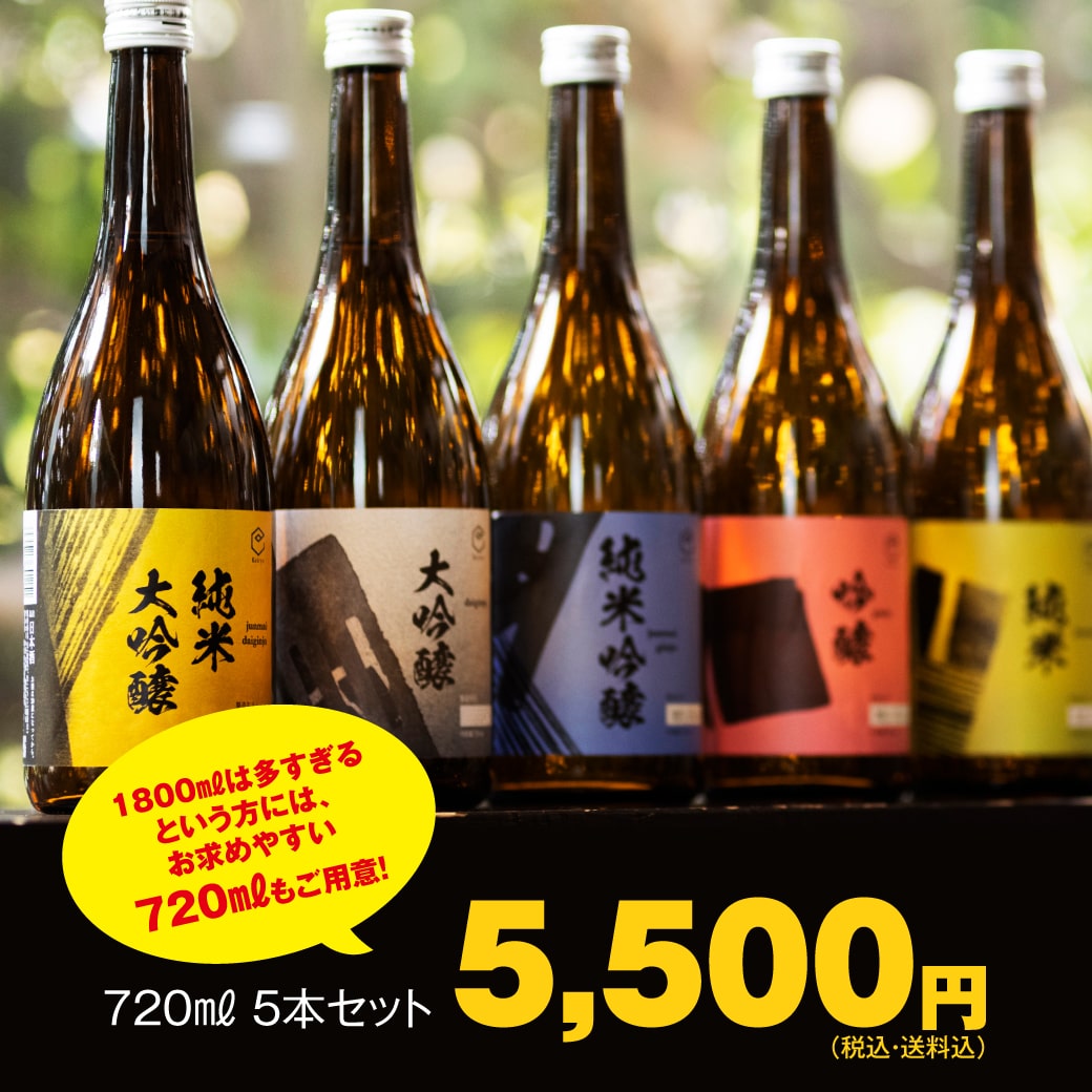 日本酒 飲み比べ 大容量セット 720ml×5本