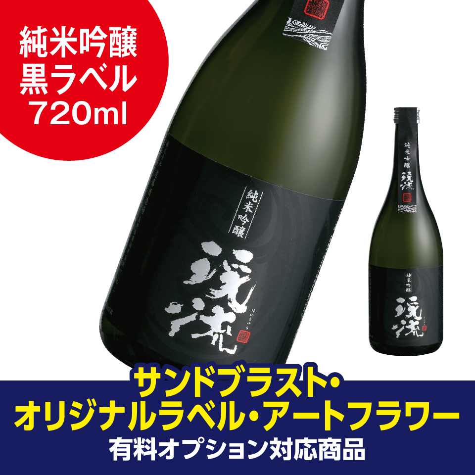 朝しぼり出品貯蔵酒 アートフラワー付きギフト