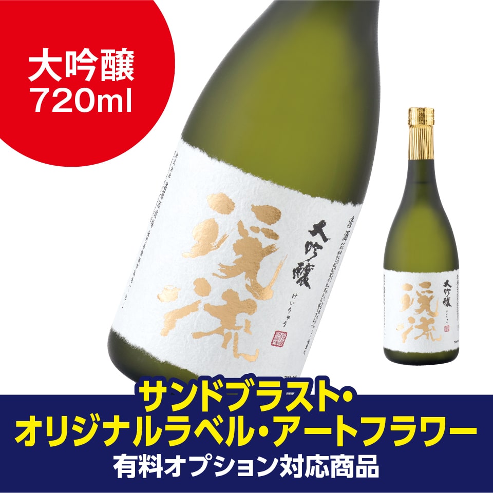 朝しぼり出品貯蔵酒 アートフラワー付きギフト