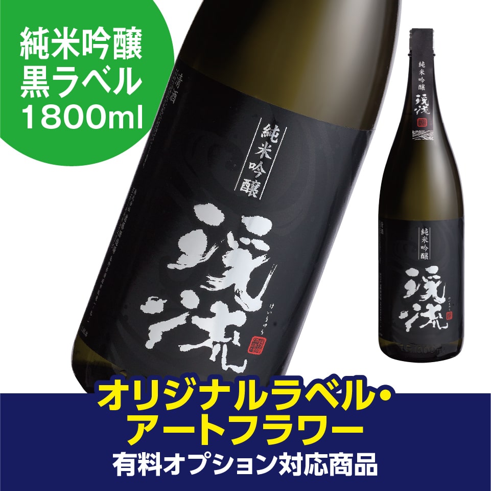 朝しぼり出品貯蔵酒 アートフラワー付きギフト