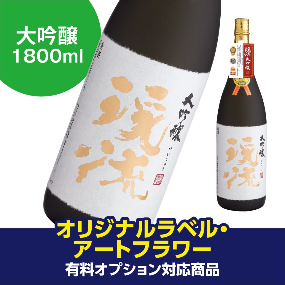 朝しぼり出品貯蔵酒 アートフラワー付きギフト