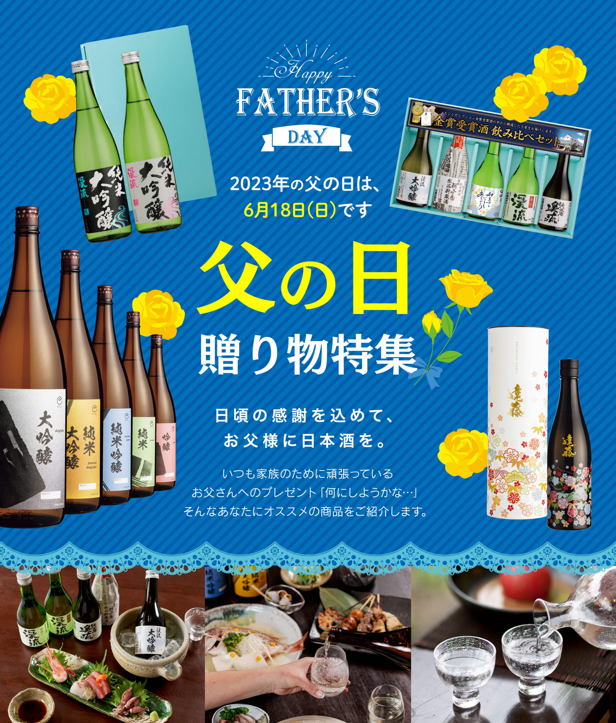 2021年の父の日は6月20日(日)です。父の日贈り物特集